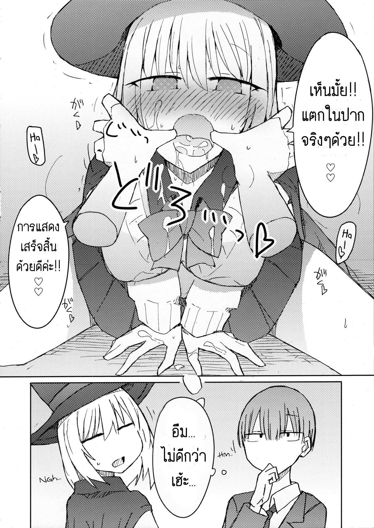 โดจิน กลวิเศษ เสกนมข้น รูป 17