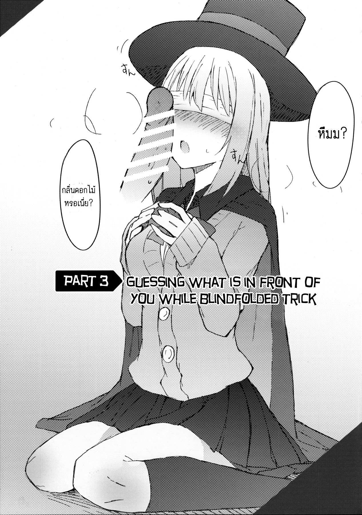 โดจิน กลวิเศษ เสกนมข้น รูป 20