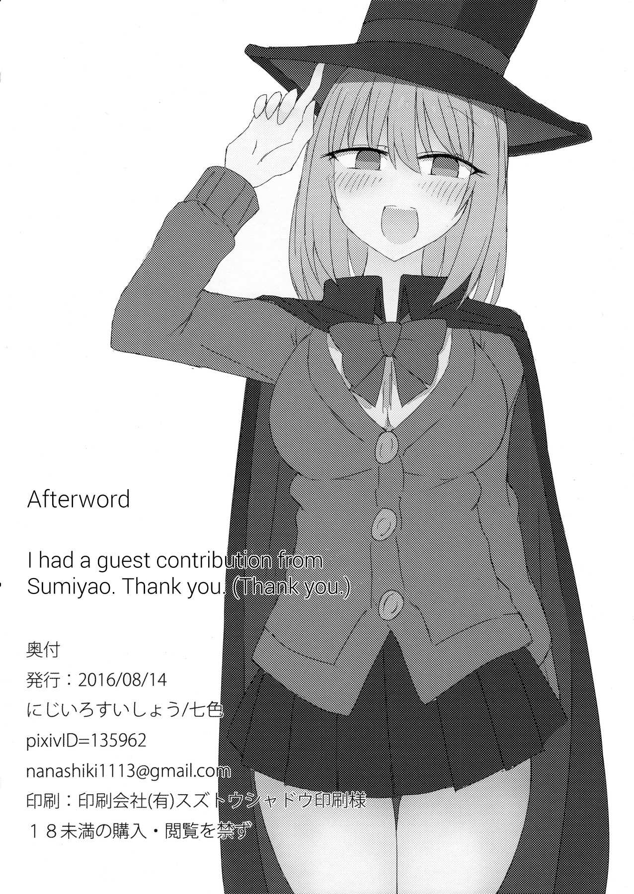 โดจิน กลวิเศษ เสกนมข้น รูป 21