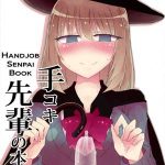 โดจิน กลวิเศษ เสกนมข้น