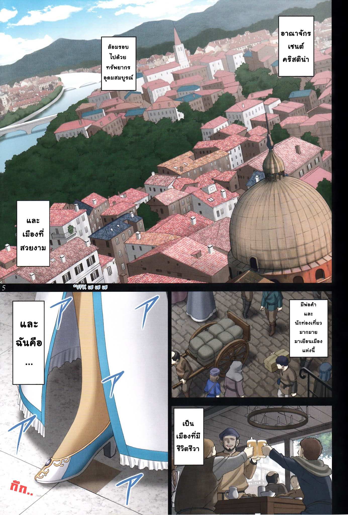 โดจิน การตรวจเมืองประจำวันของเจ้าหญิง รูป 4