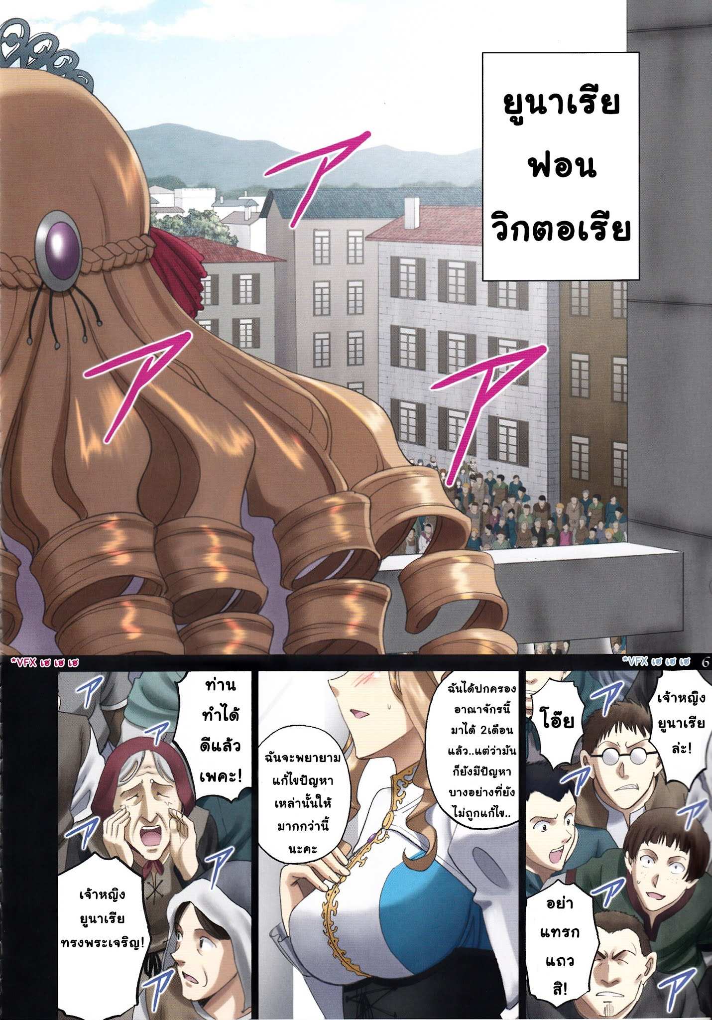 โดจิน การตรวจเมืองประจำวันของเจ้าหญิง รูป 5