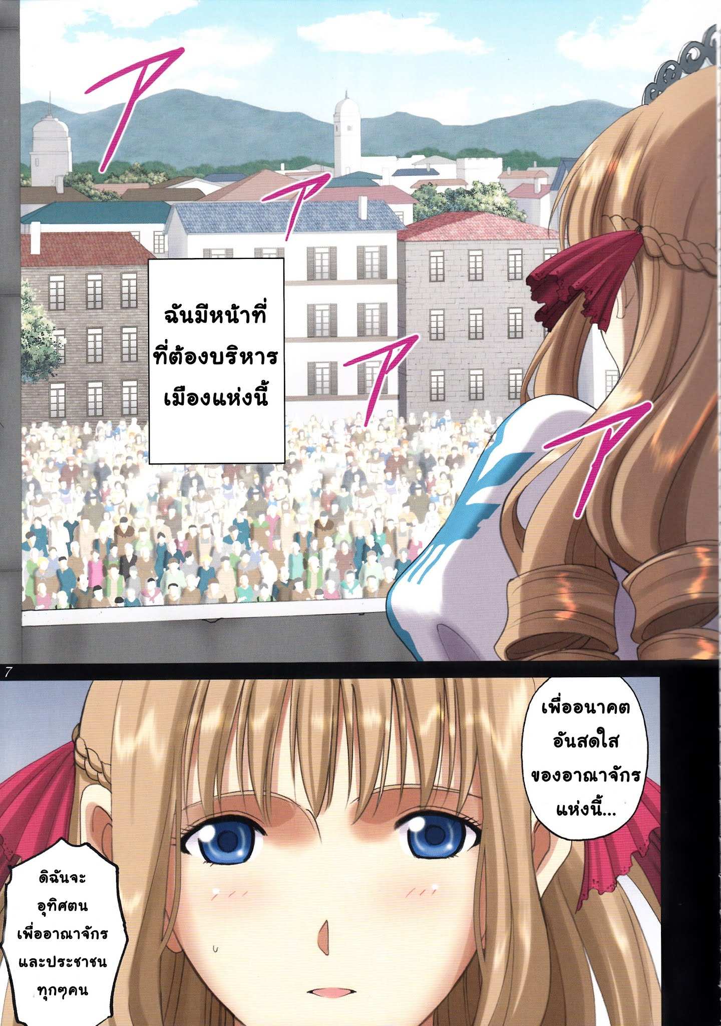 โดจิน การตรวจเมืองประจำวันของเจ้าหญิง รูป 6