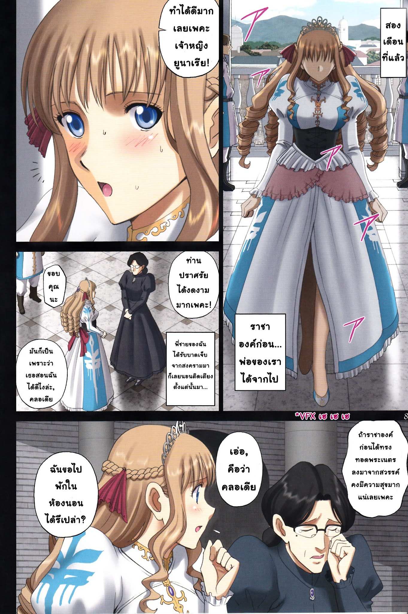 โดจิน การตรวจเมืองประจำวันของเจ้าหญิง รูป 7