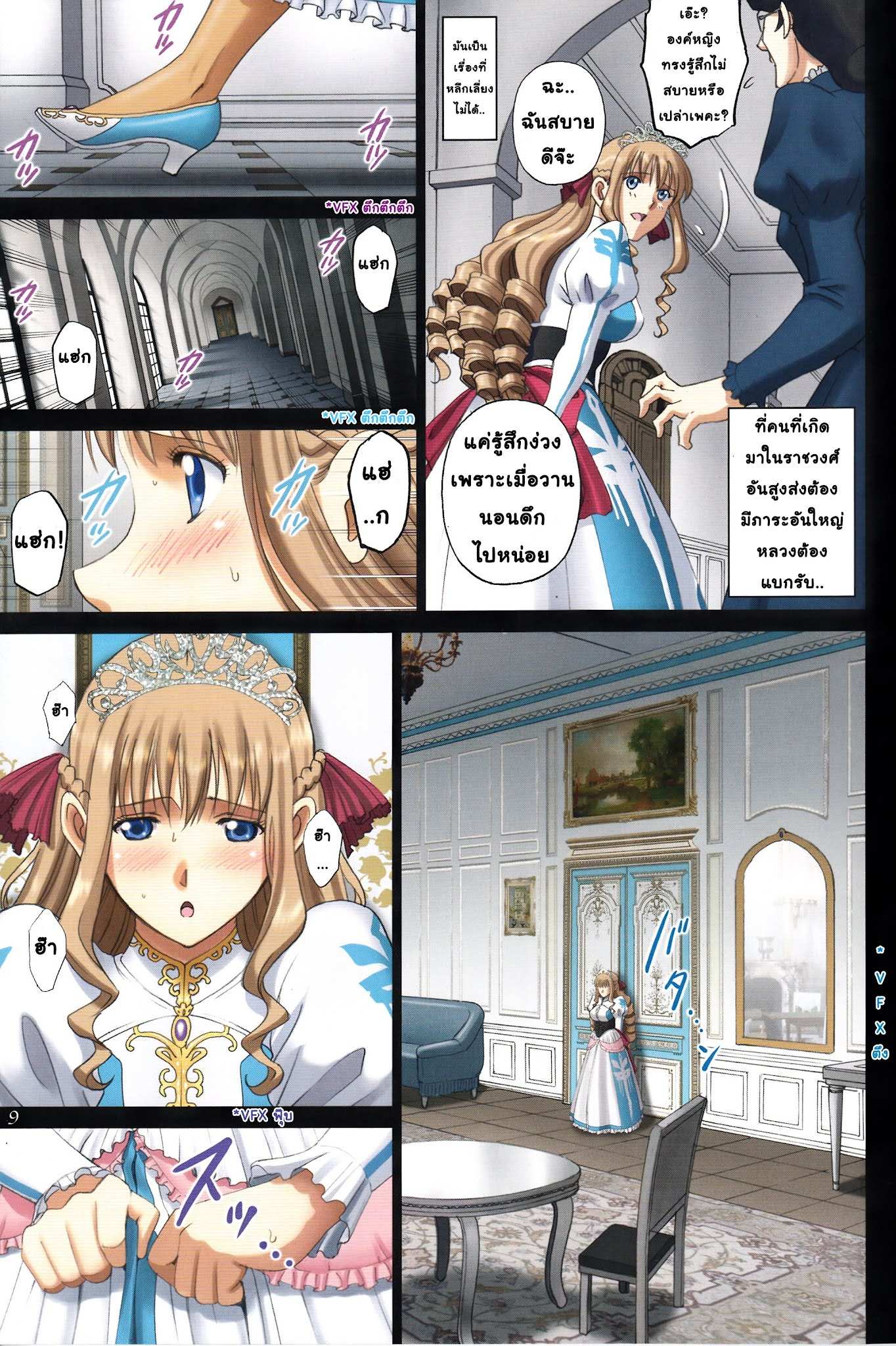 โดจิน การตรวจเมืองประจำวันของเจ้าหญิง รูป 8