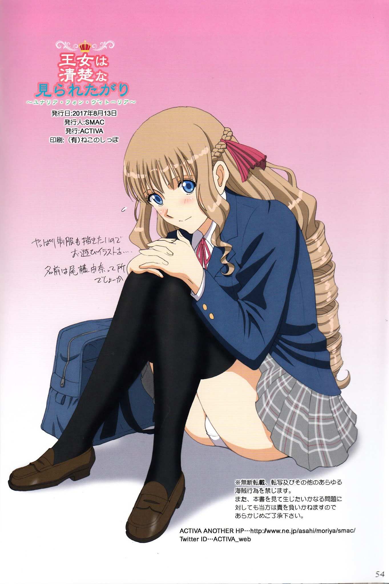 โดจิน การตรวจเมืองประจำวันของเจ้าหญิง รูป 53