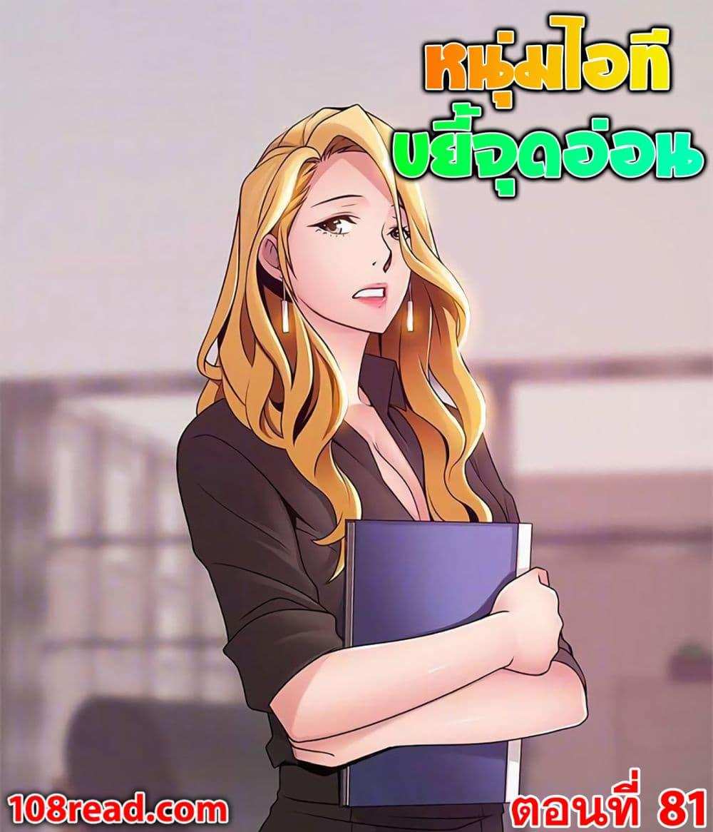 โดจิน ขยี้จุดอ่อน 81