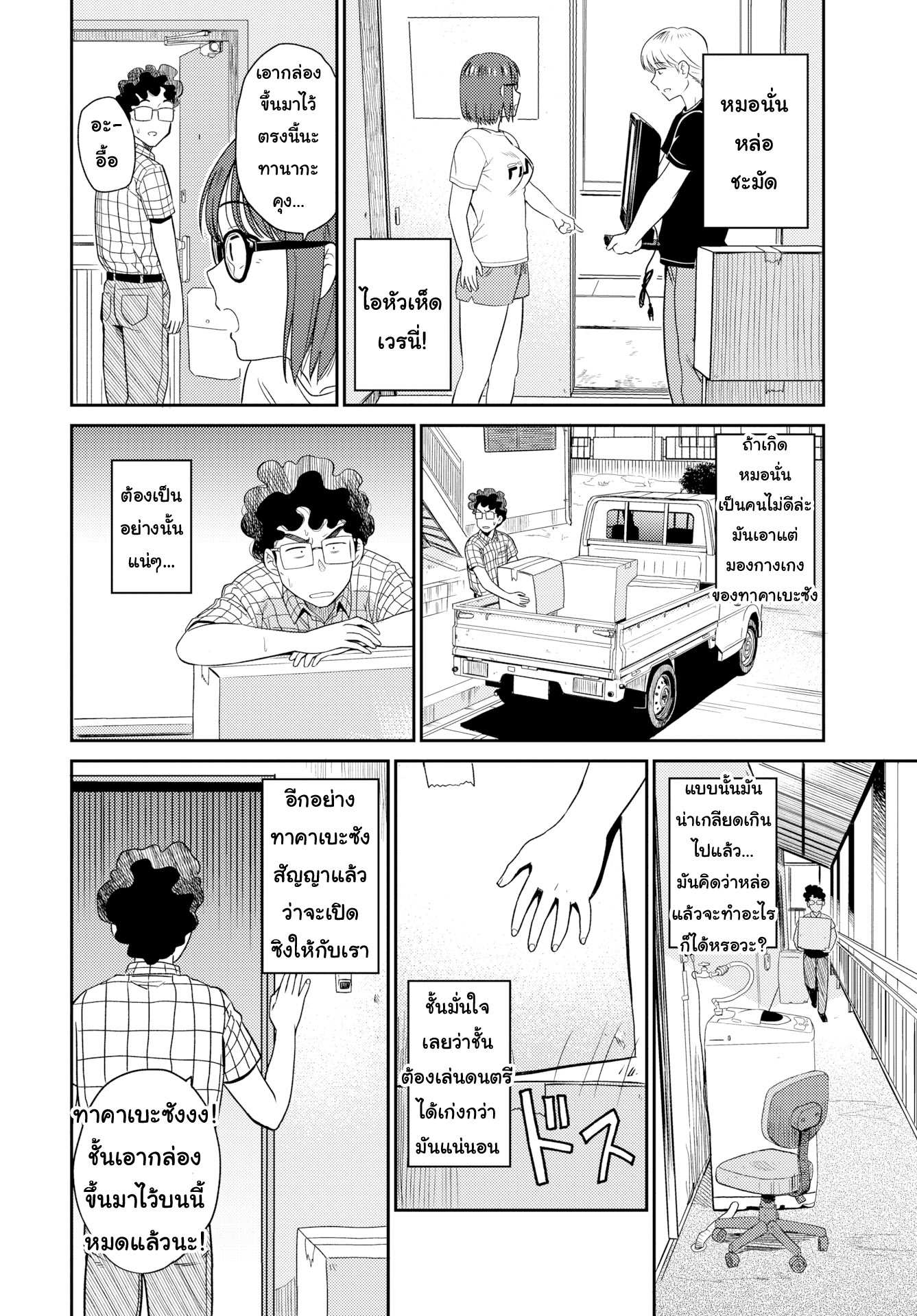 โดจิน ขอแจมด้วยนะพ่อหน้าหล่อ รูป 2