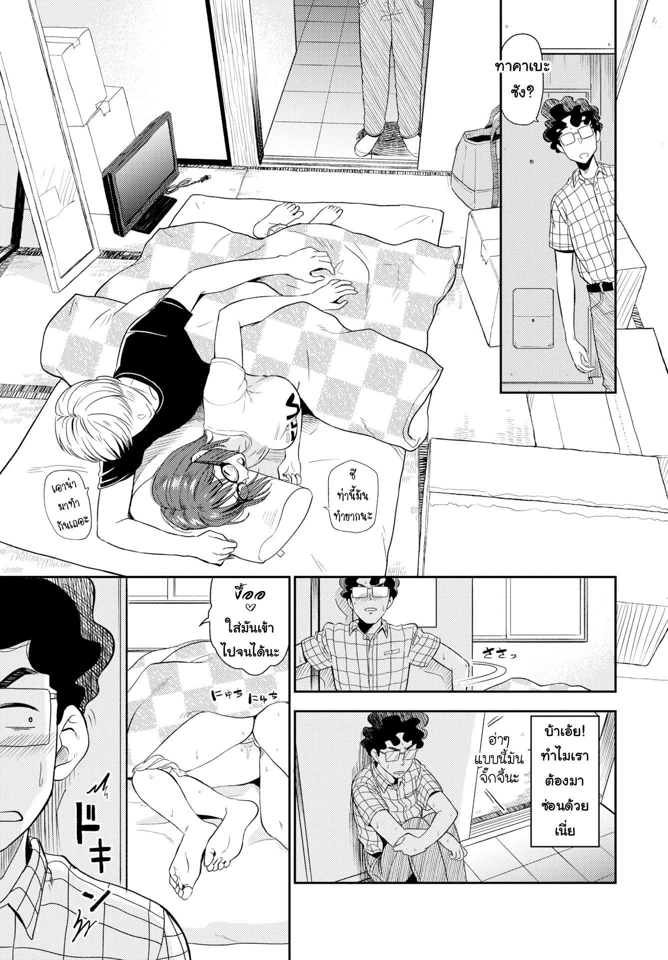 โดจิน ขอแจมด้วยนะพ่อหน้าหล่อ รูป 3