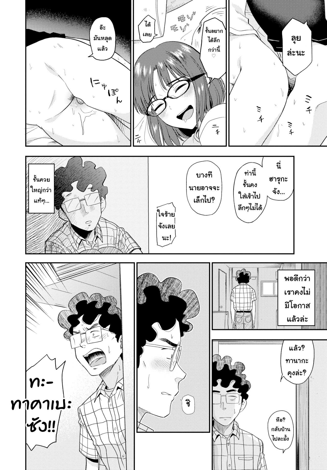 โดจิน ขอแจมด้วยนะพ่อหน้าหล่อ รูป 6