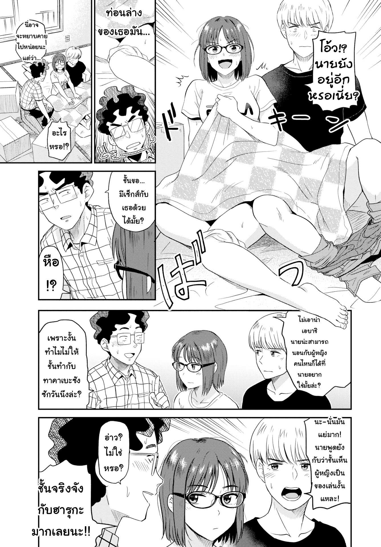 โดจิน ขอแจมด้วยนะพ่อหน้าหล่อ รูป 7