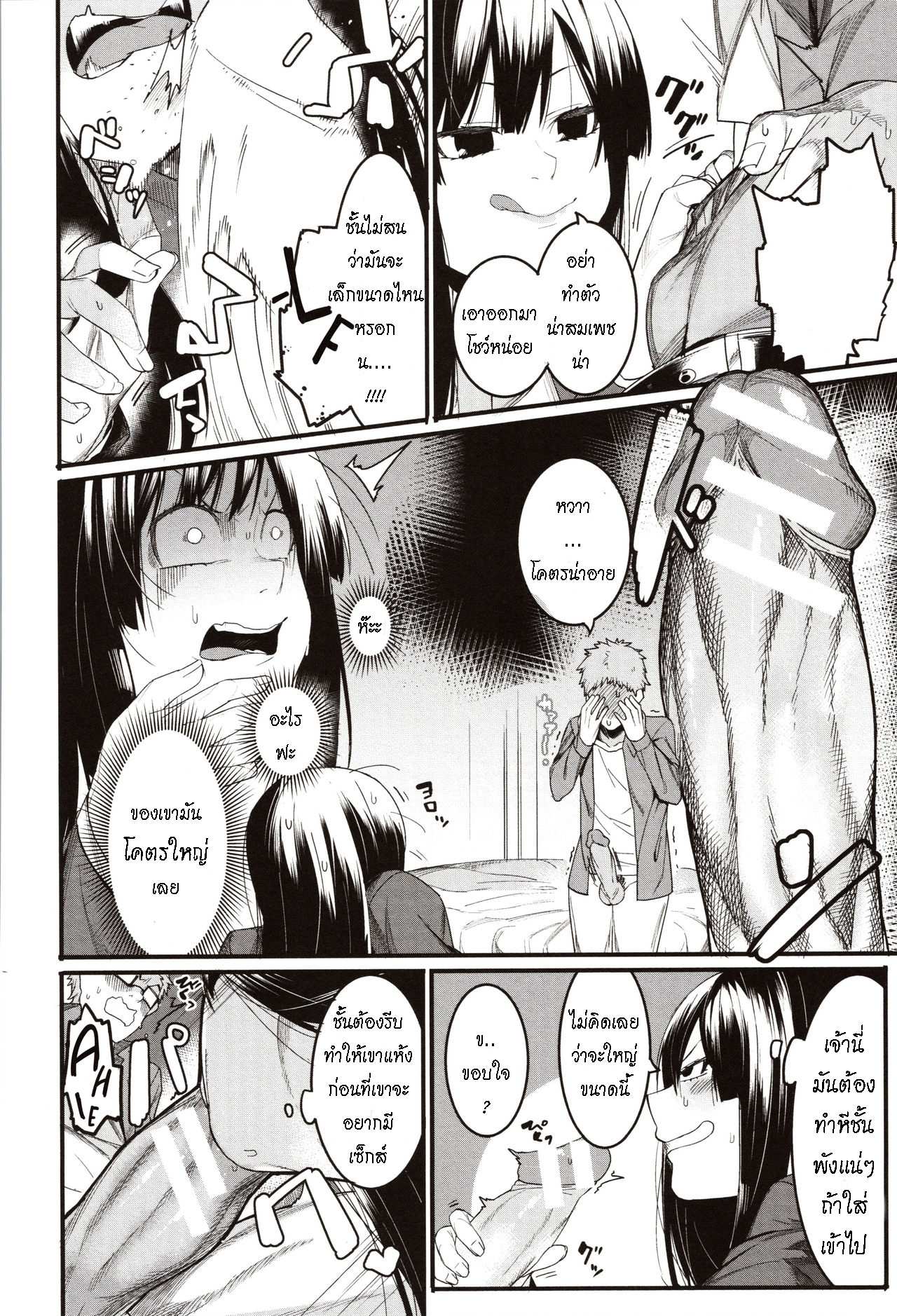 โดจิน ข้อเสนอสุดเร้าใจ รูป 6