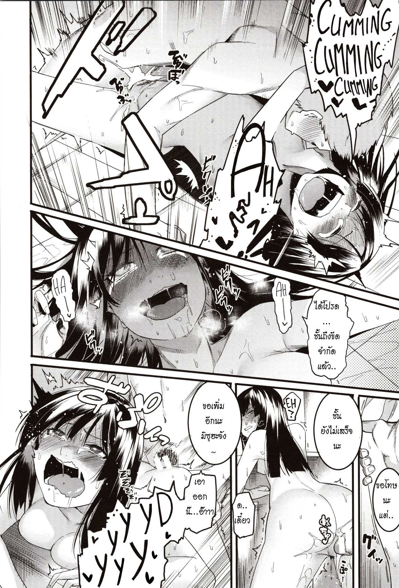 โดจิน ข้อเสนอสุดเร้าใจ รูป 20