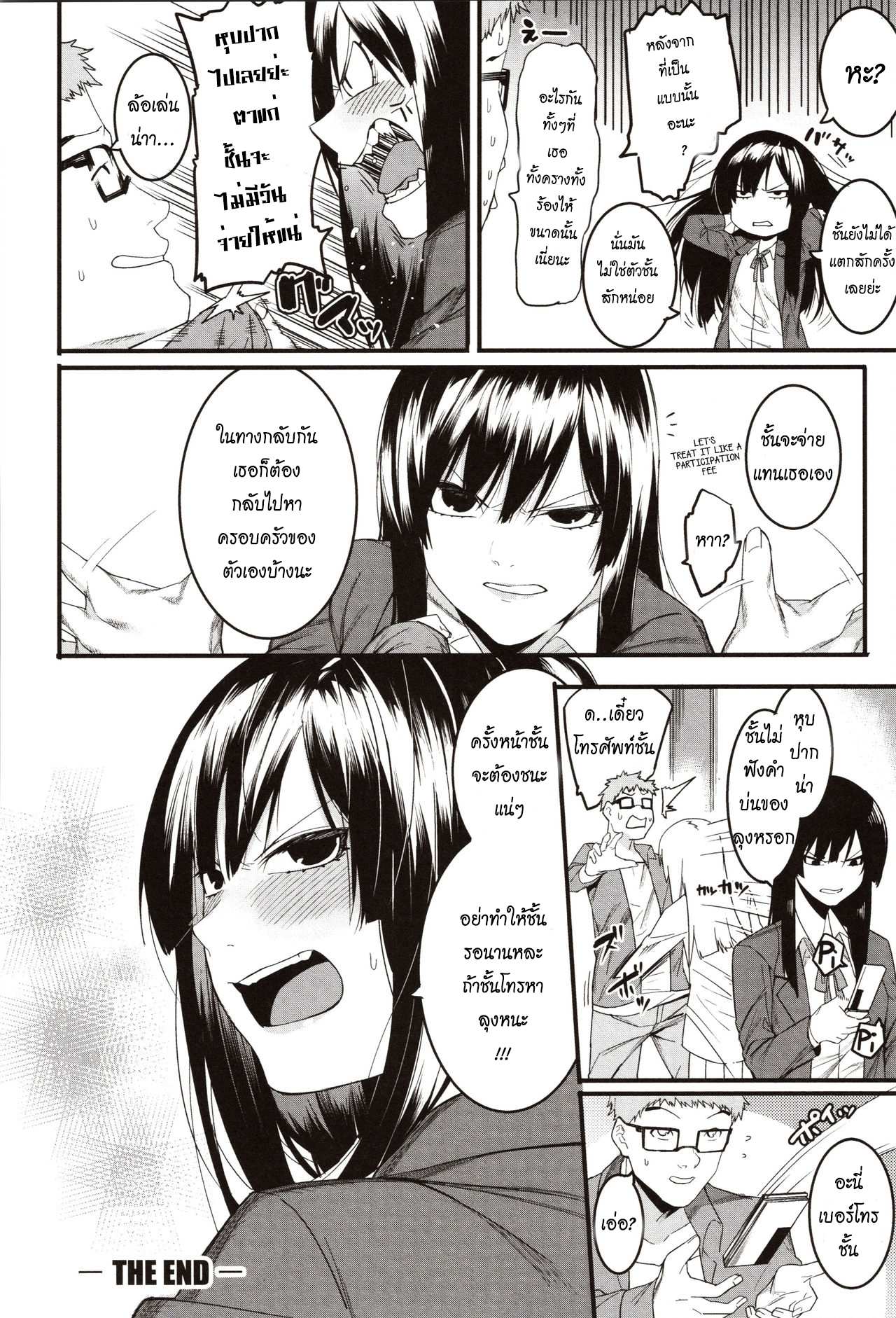 โดจิน ข้อเสนอสุดเร้าใจ รูป 26