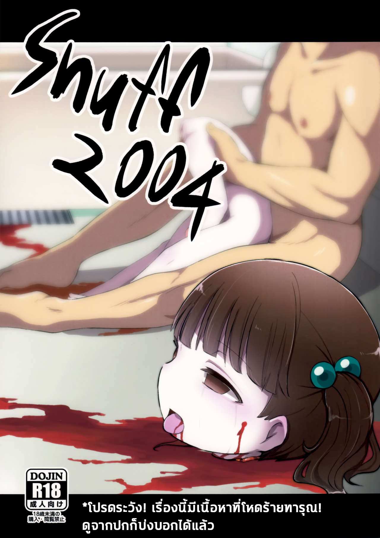 โดจิน คนปกติ เขาไม่ทำกัน รูป 2