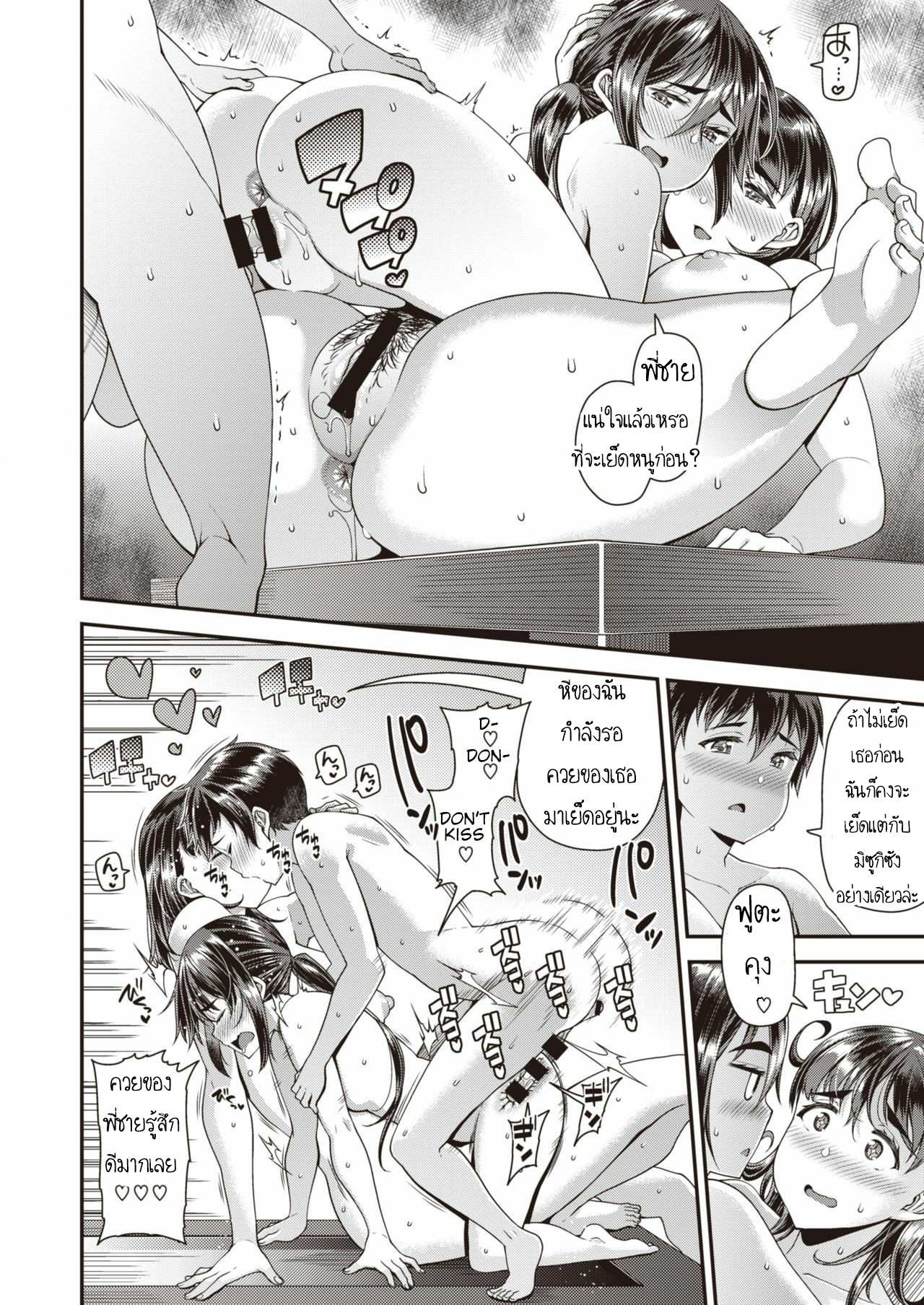 โดจิน ครอบครัวพันธ์ x รูป 12