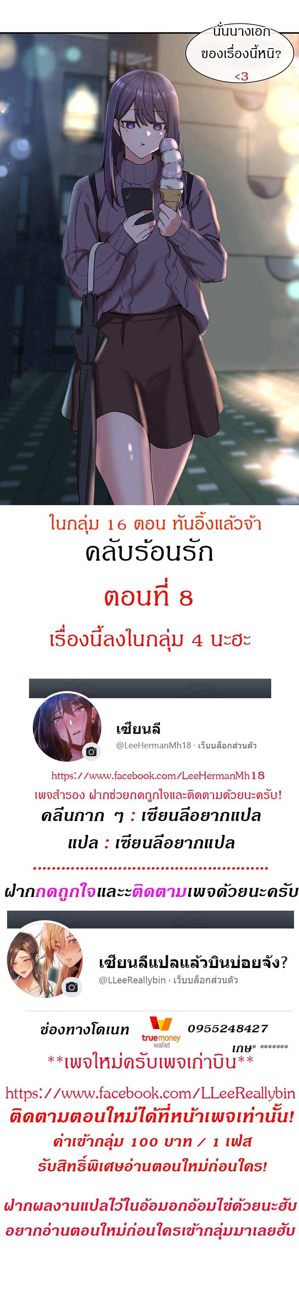 โดจิน คลับร้อนรัก 8