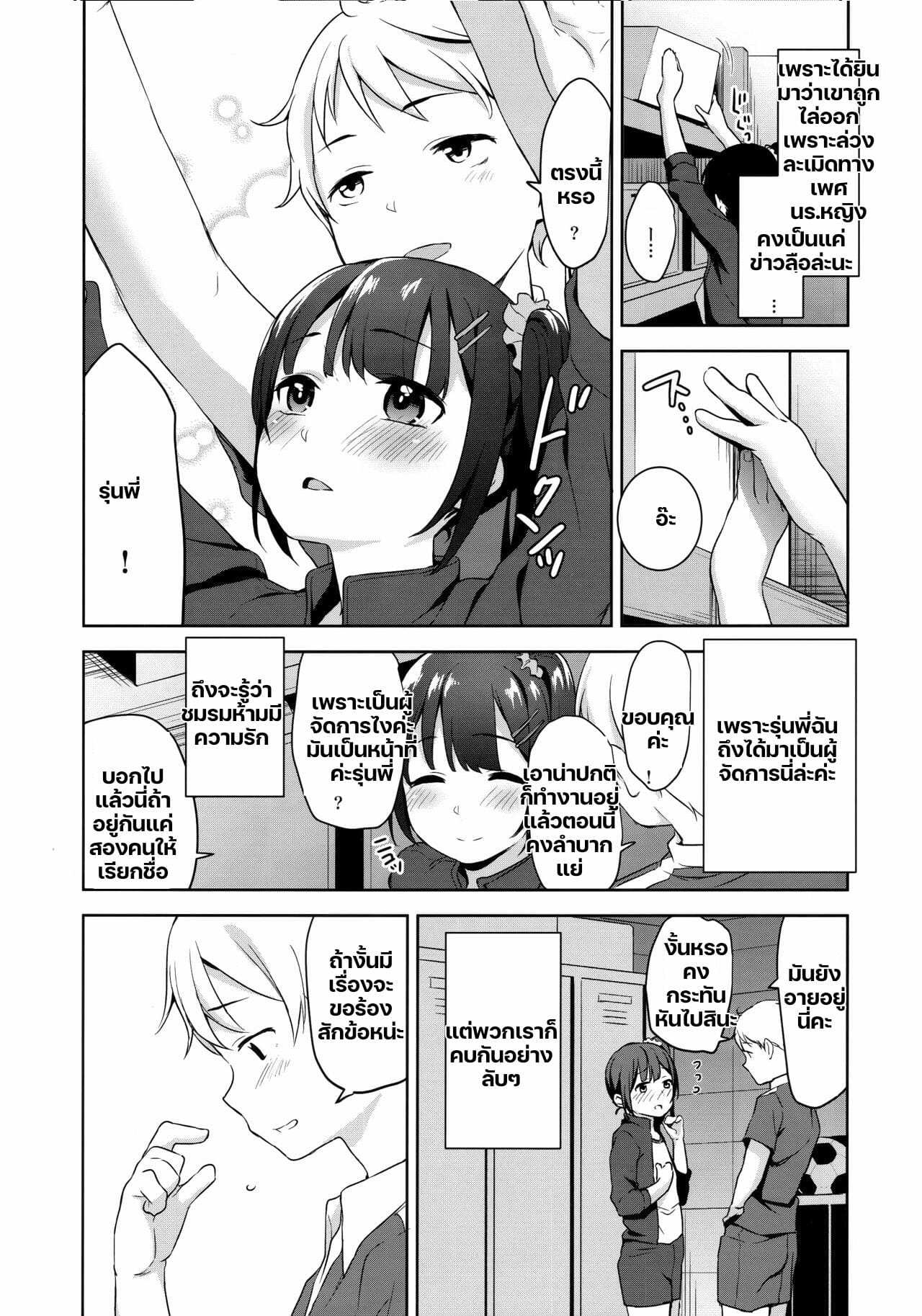 โดจิน ความรักลับๆกับการมีเซ็กส์ลับๆ รูป 3