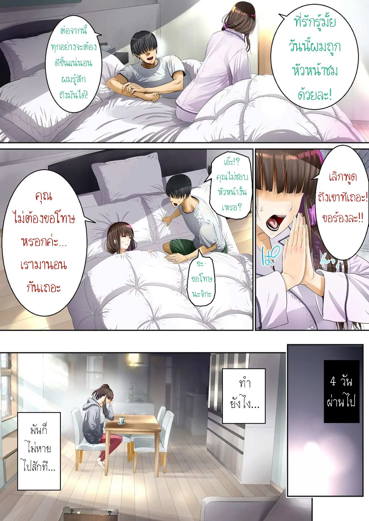 โดจิน ความรู้สึกที่มิอาจปิดกั้น 2 รูป 4