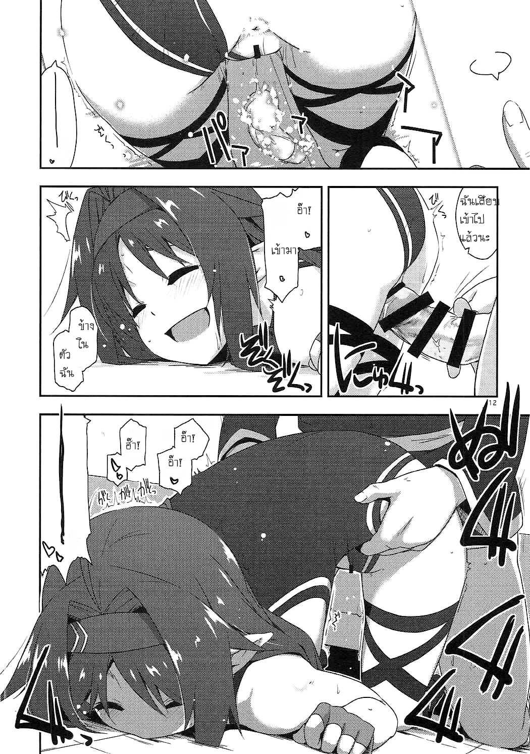 โดจิน ความลับใต้ร่มผ้า รูป 11