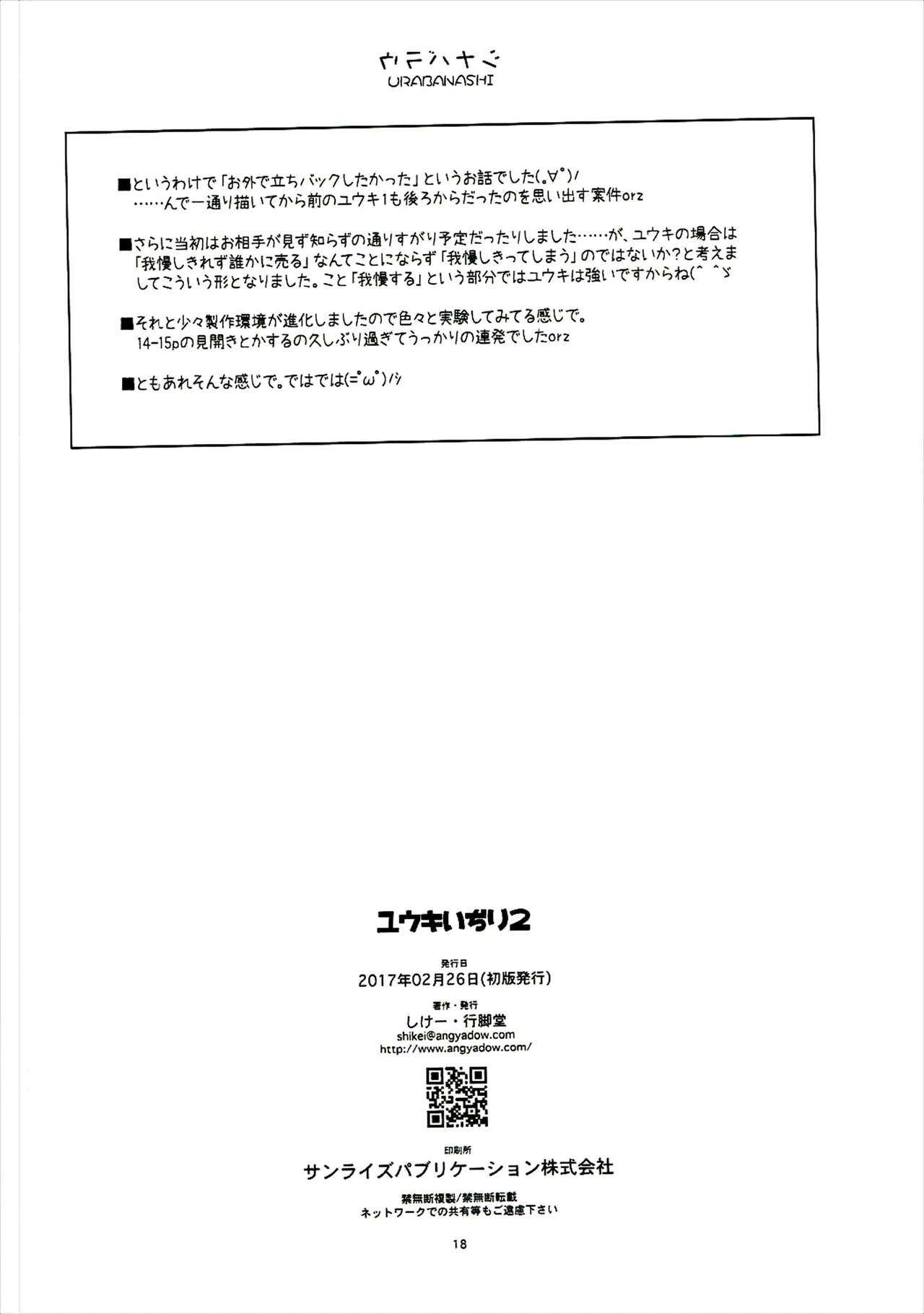 โดจิน ความลับใต้ร่มผ้า 2 รูป 17