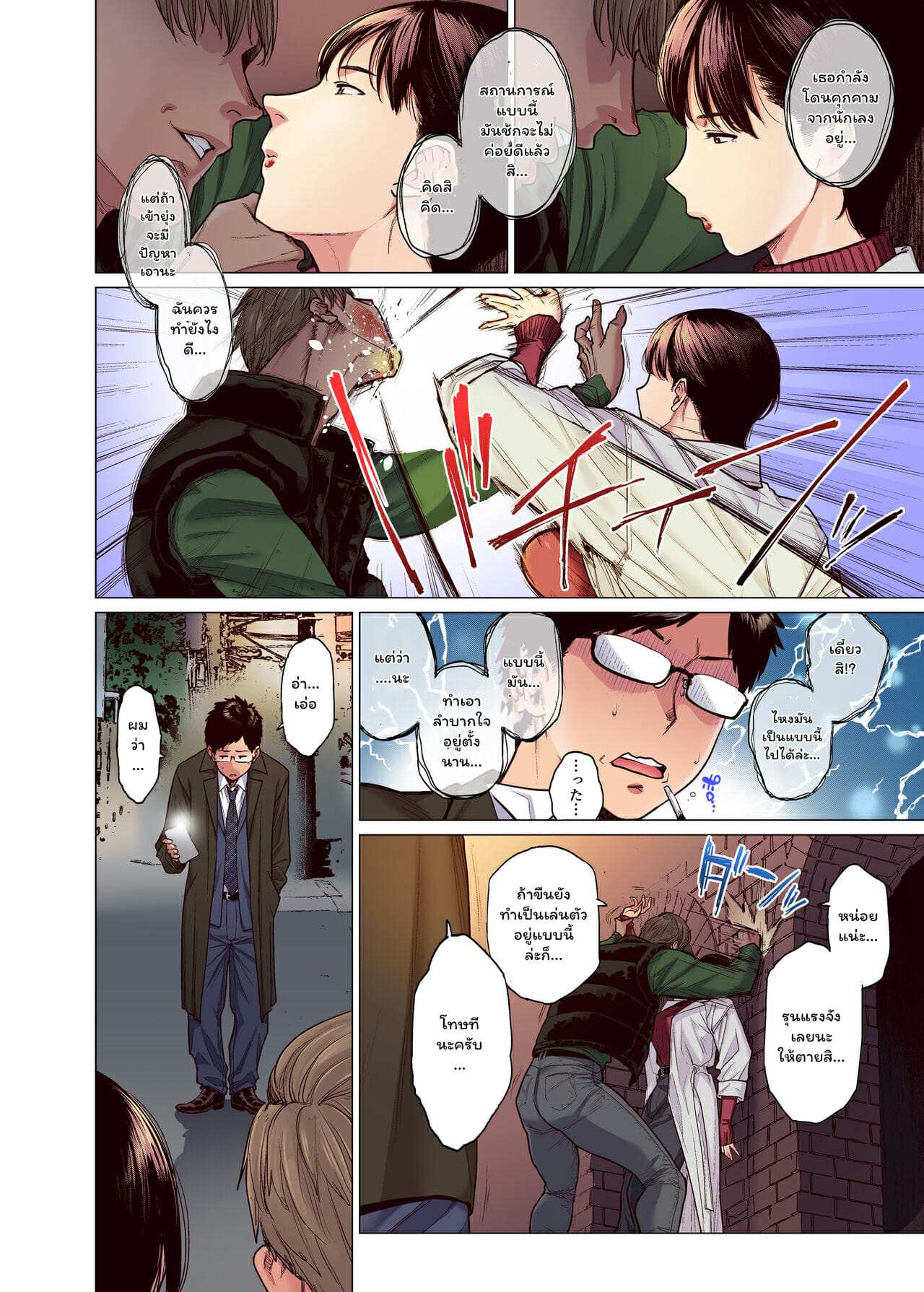 โดจิน ความสัมพันธ์ที่ยากจะเข้าใจ รูป 3