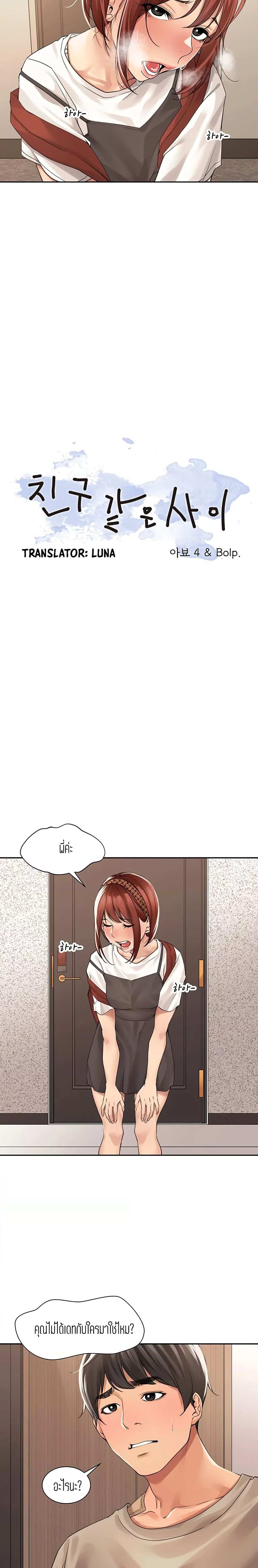 โดจิน ความสัมพันธ์แค่เพื่อน 33 รูป 7