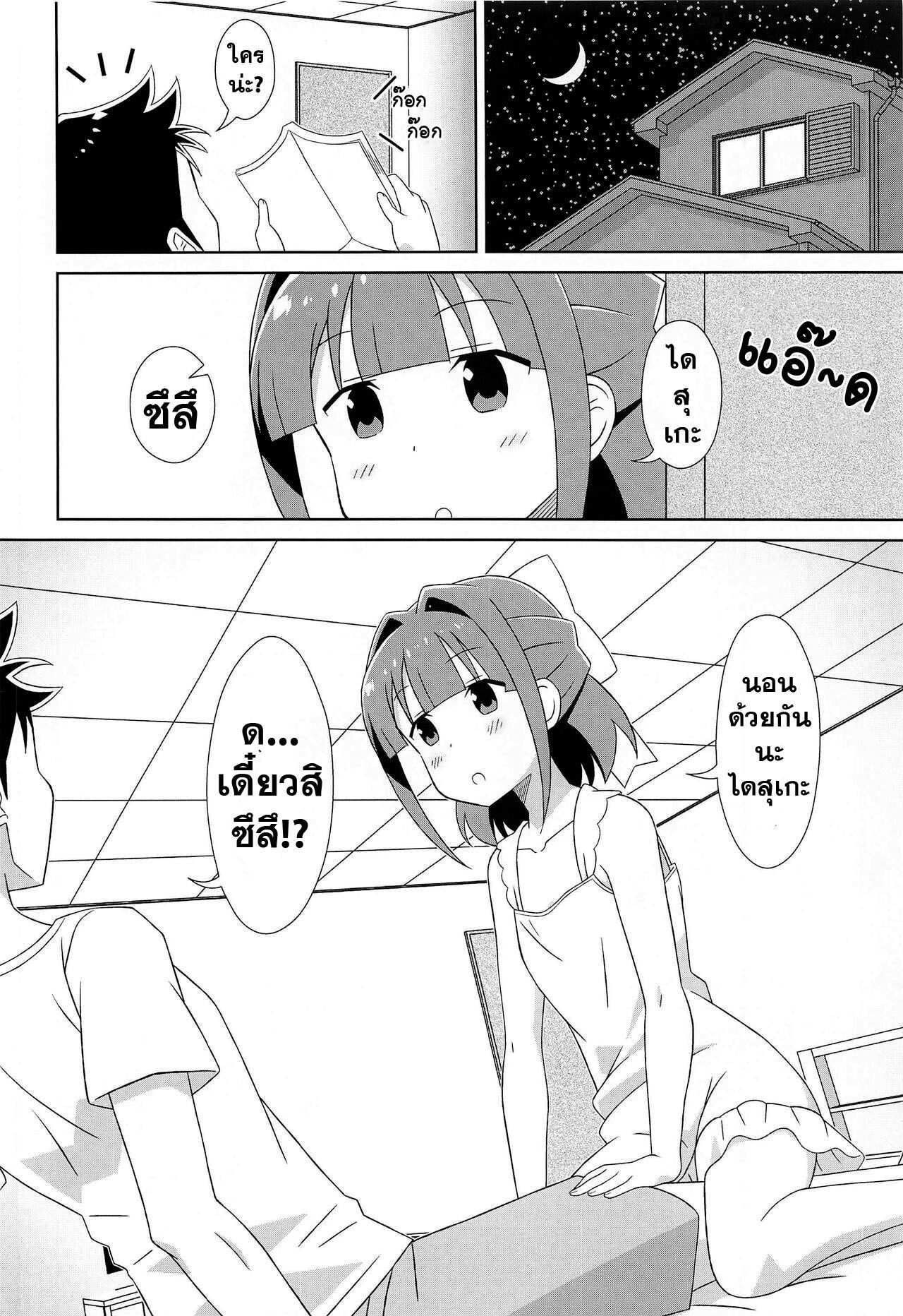 โดจิน ความแปลกของซึสึจัง รูป 3