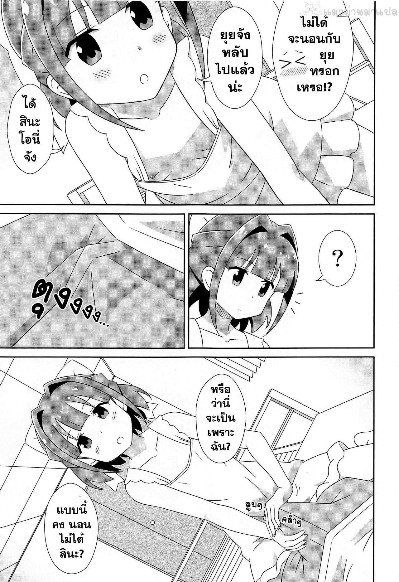 โดจิน ความแปลกของซึสึจัง รูป 4