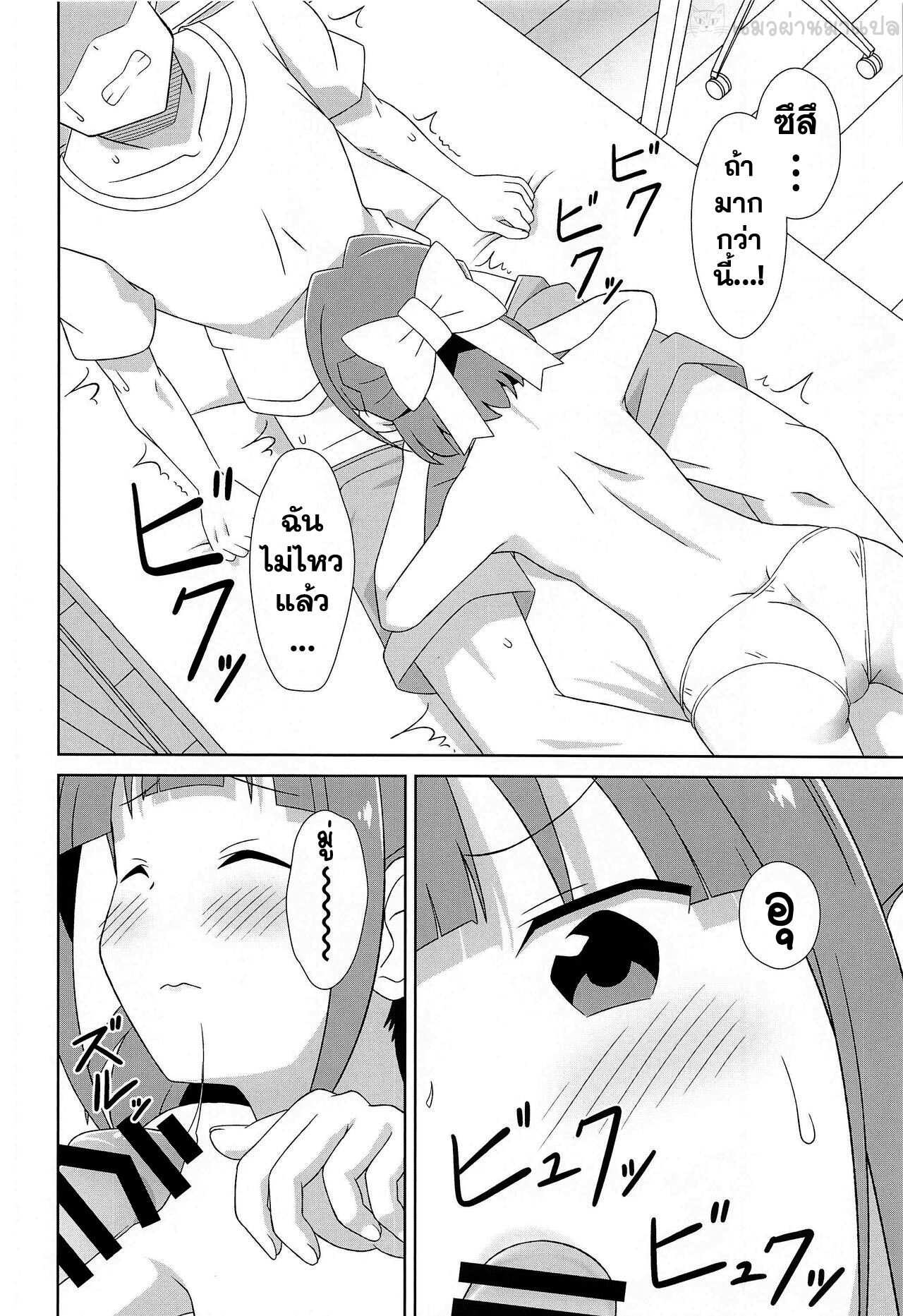 โดจิน ความแปลกของซึสึจัง รูป 9