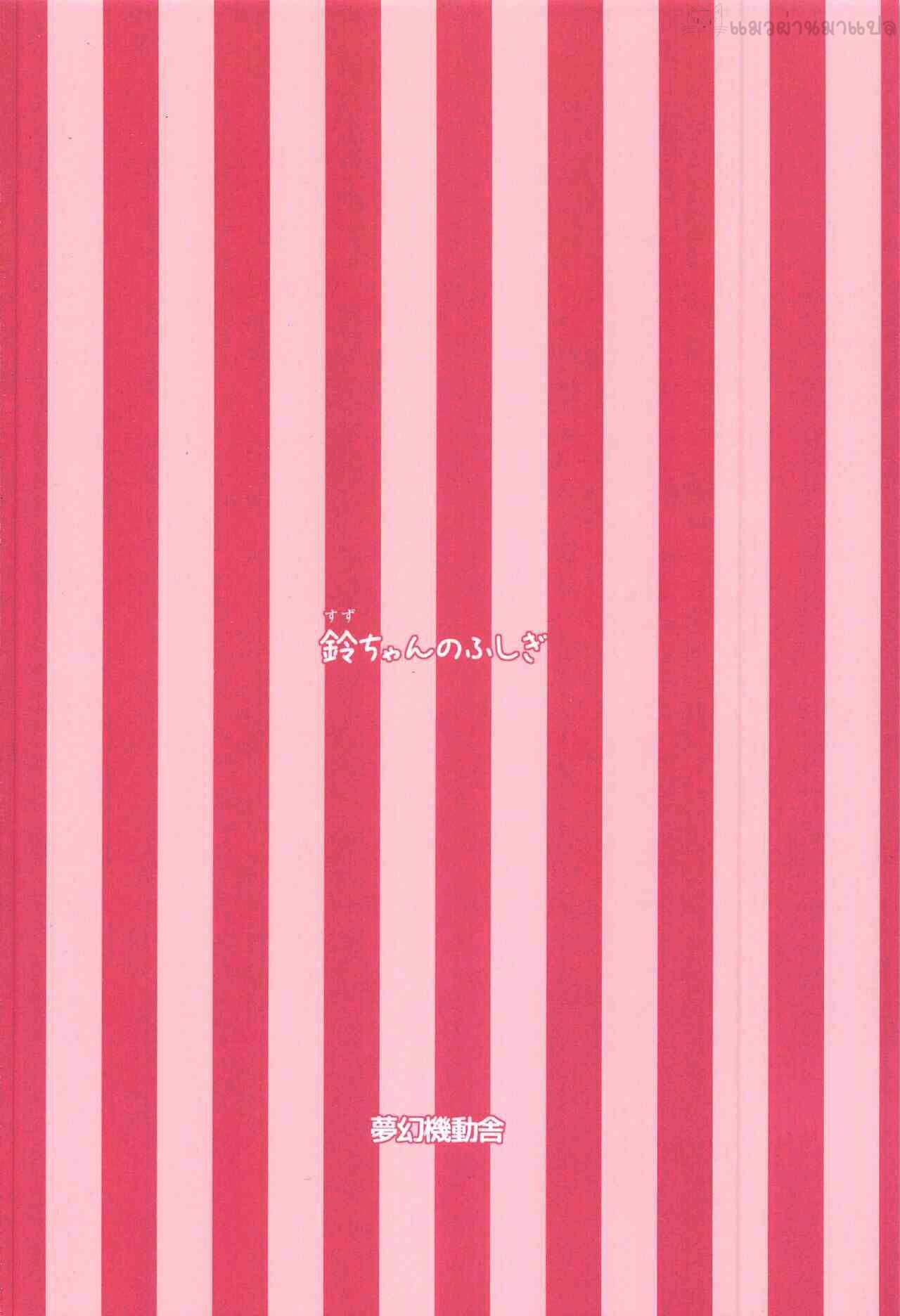 โดจิน ความแปลกของซึสึจัง รูป 22