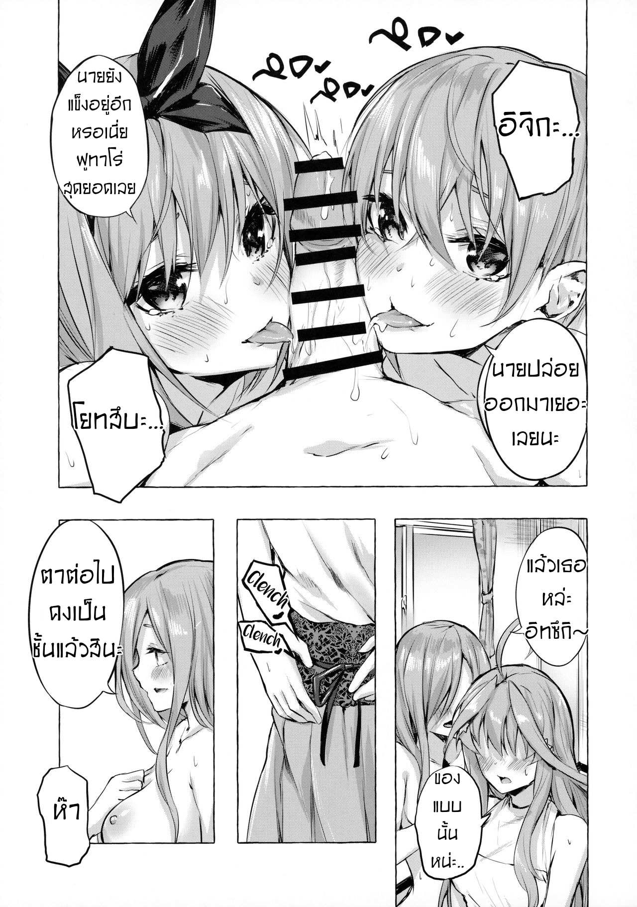 โดจิน คอร์สเรียน​พิเศษ​ของแฝดห้า รูป 20