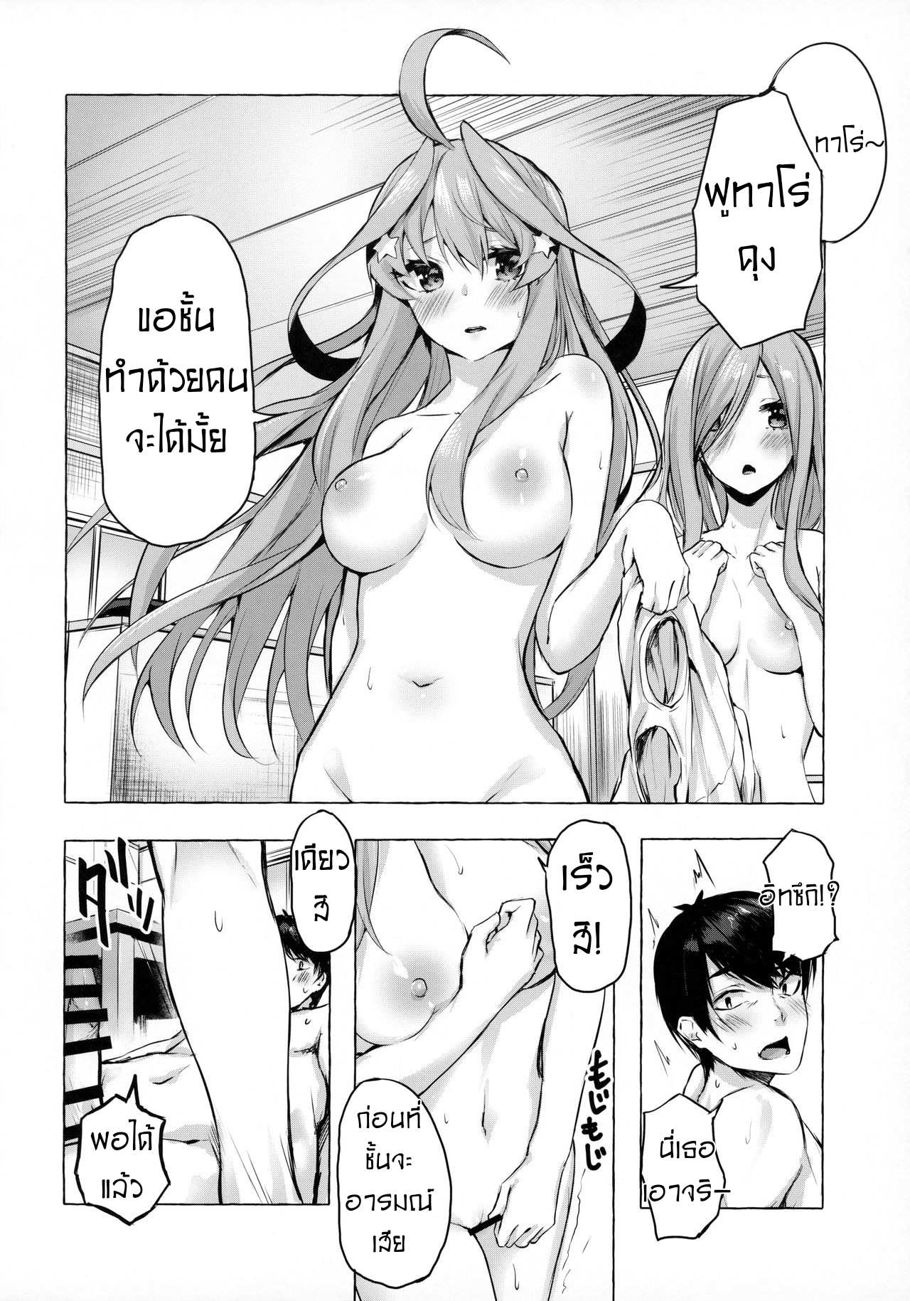 โดจิน คอร์สเรียน​พิเศษ​ของแฝดห้า รูป 21