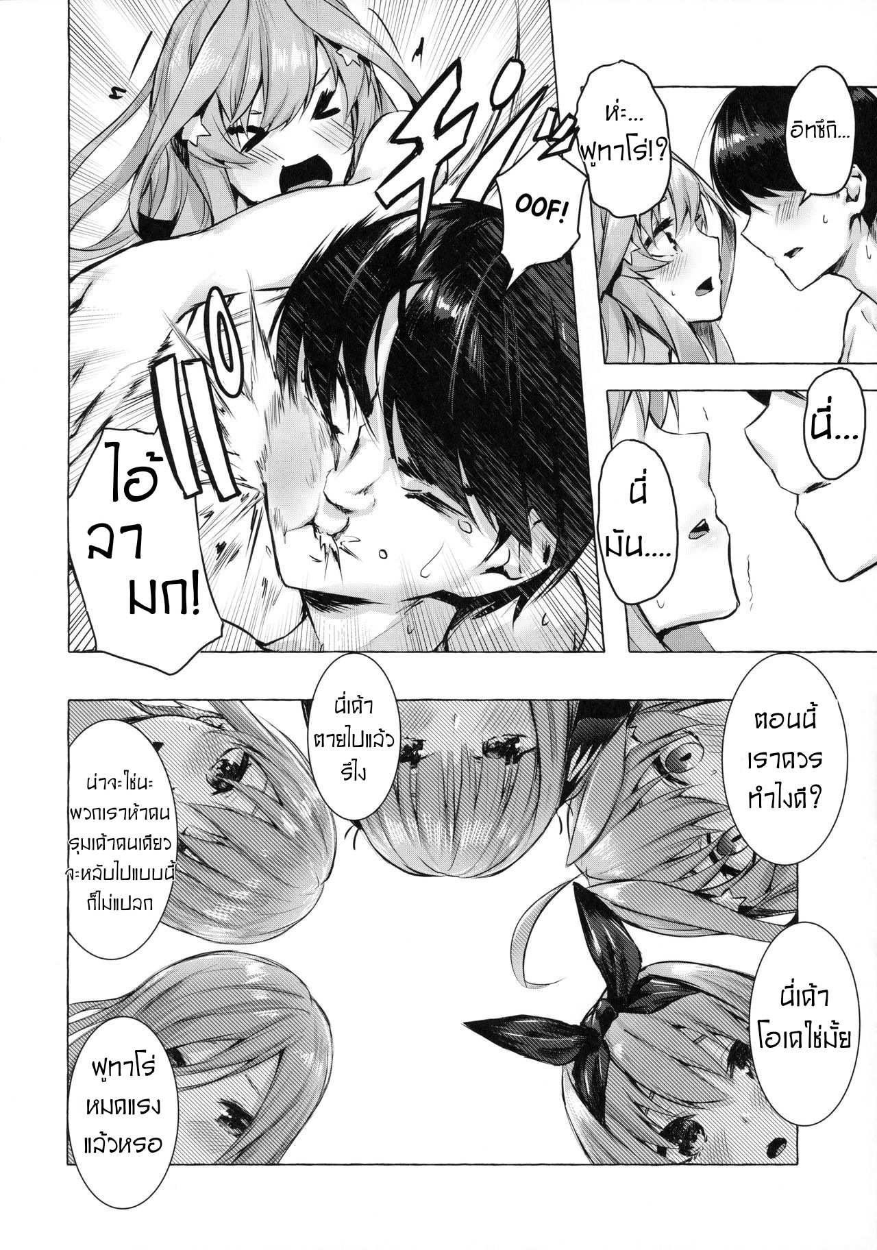 โดจิน คอร์สเรียน​พิเศษ​ของแฝดห้า รูป 33