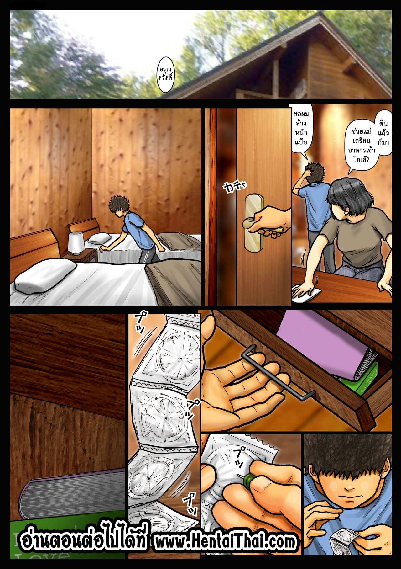 โดจิน คุณน้าสุดอึ๋มกับหลานชายตัวแสบ 3 รูป 29