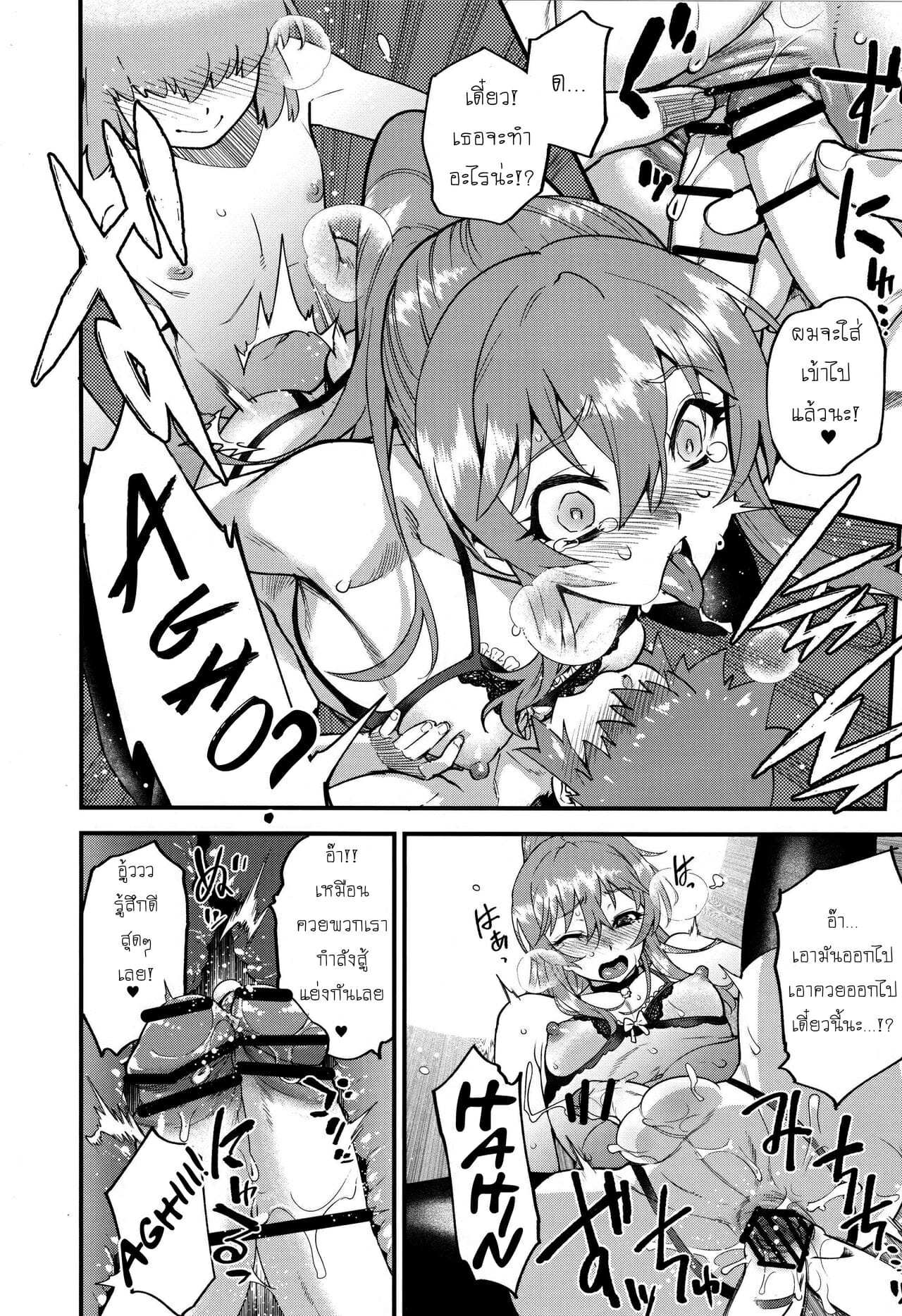 โดจิน คุณอารักเด็ก 2 จบ รูป 7