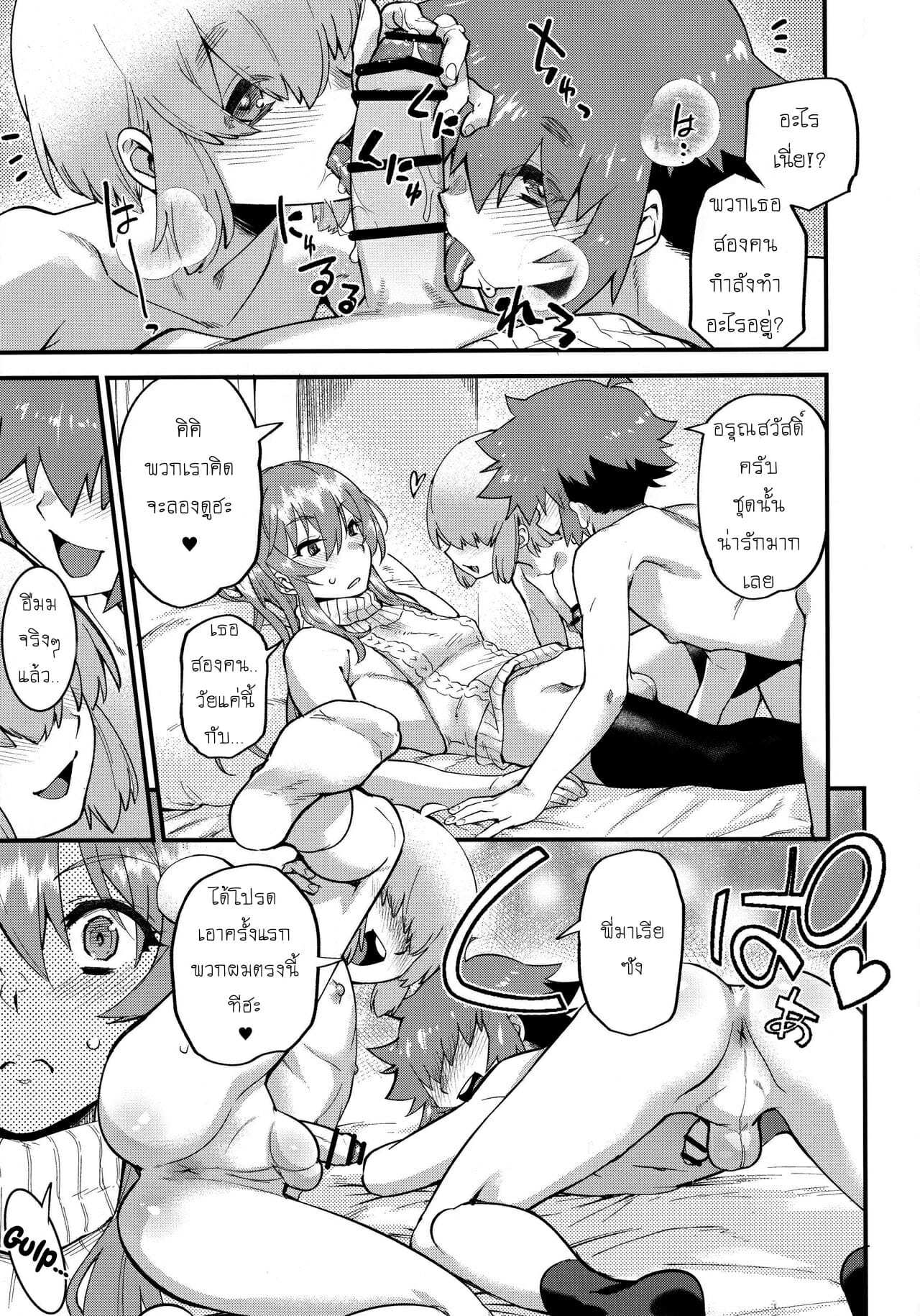 โดจิน คุณอารักเด็ก 2 จบ รูป 10