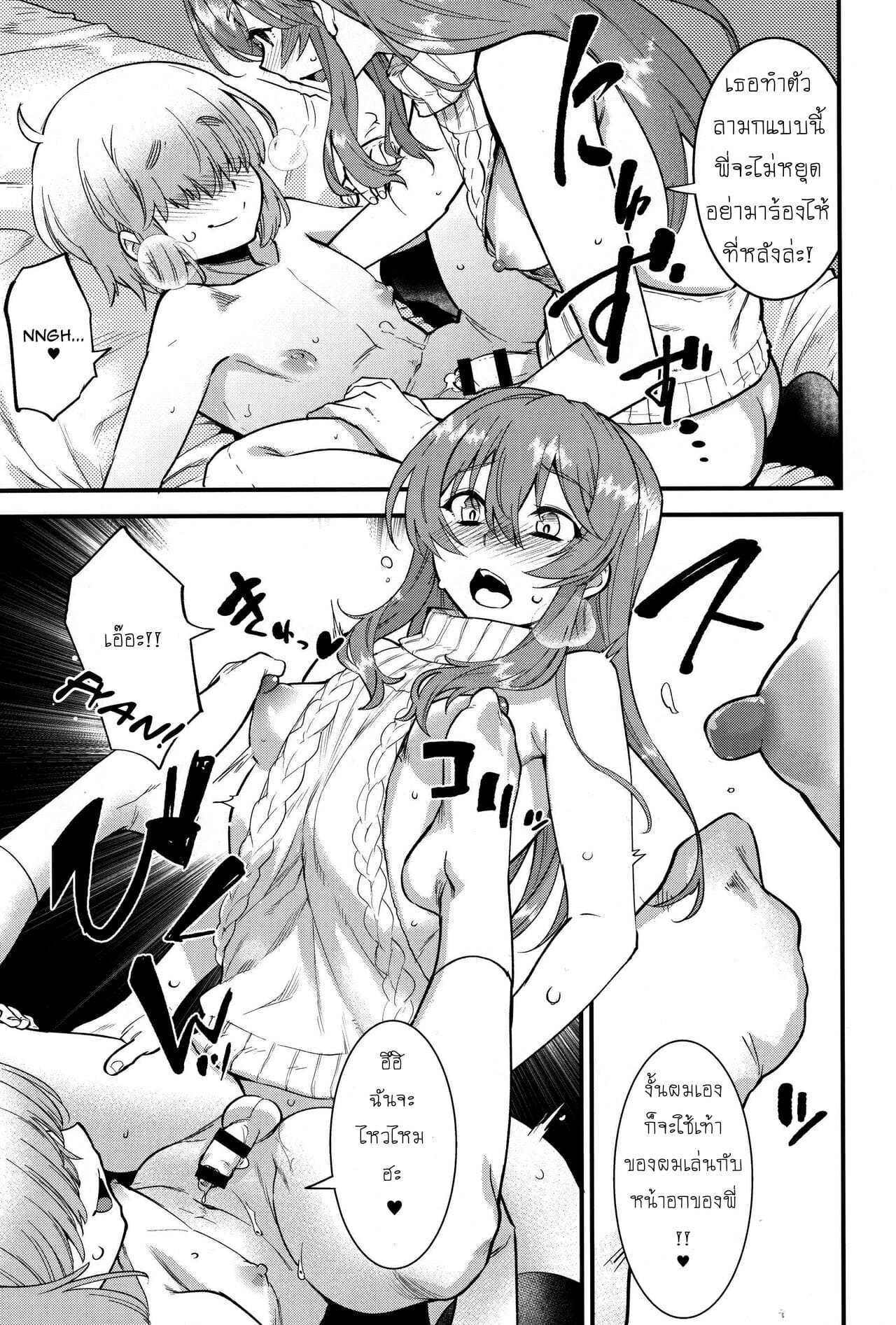 โดจิน คุณอารักเด็ก 2 จบ รูป 18