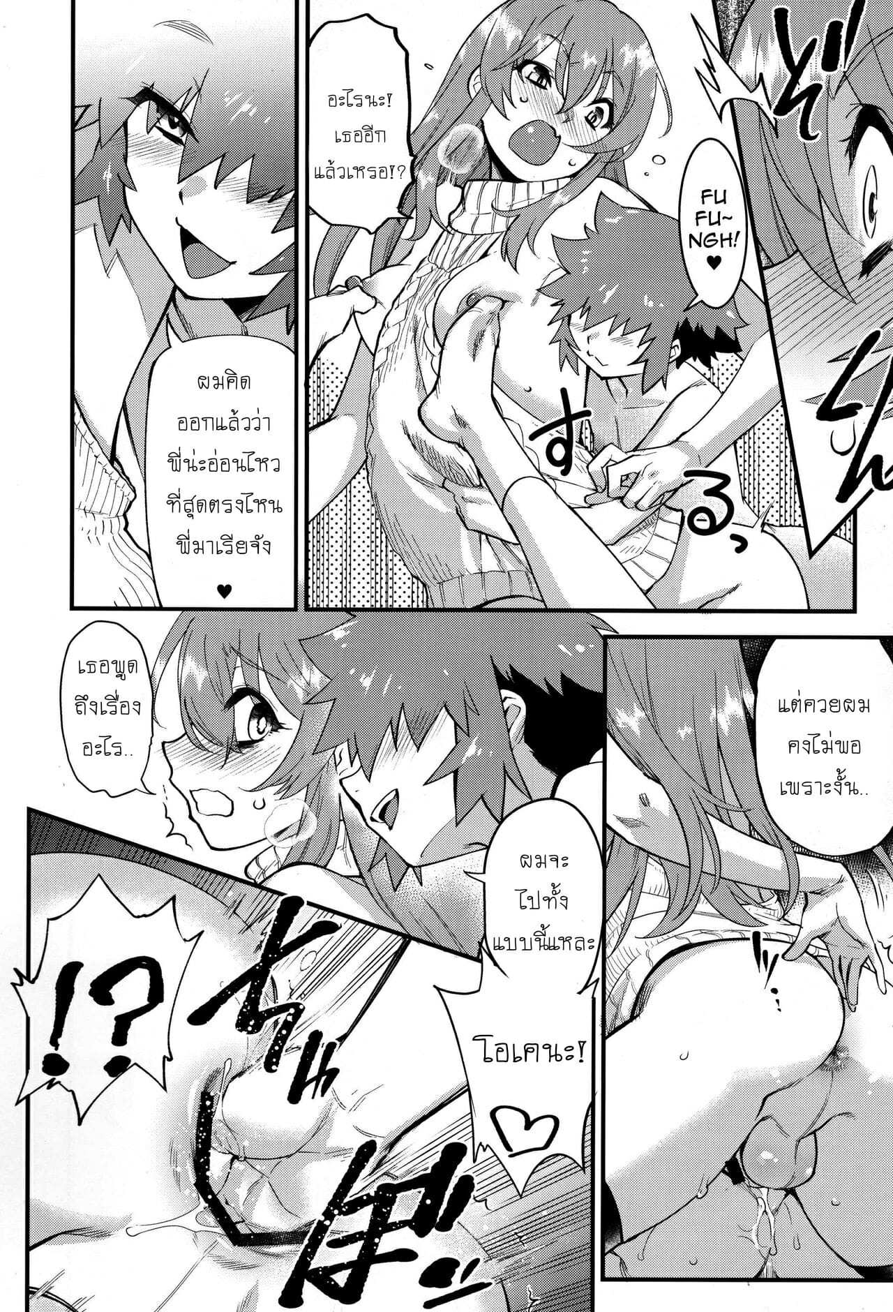 โดจิน คุณอารักเด็ก 2 จบ รูป 19