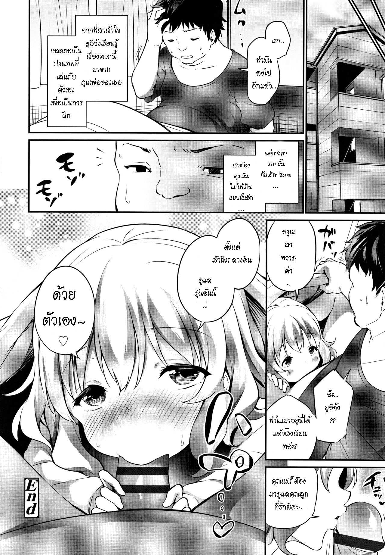 โดจิน คุณแม่ไม่อยู่ ดูแลหนูด้วย รูป 24