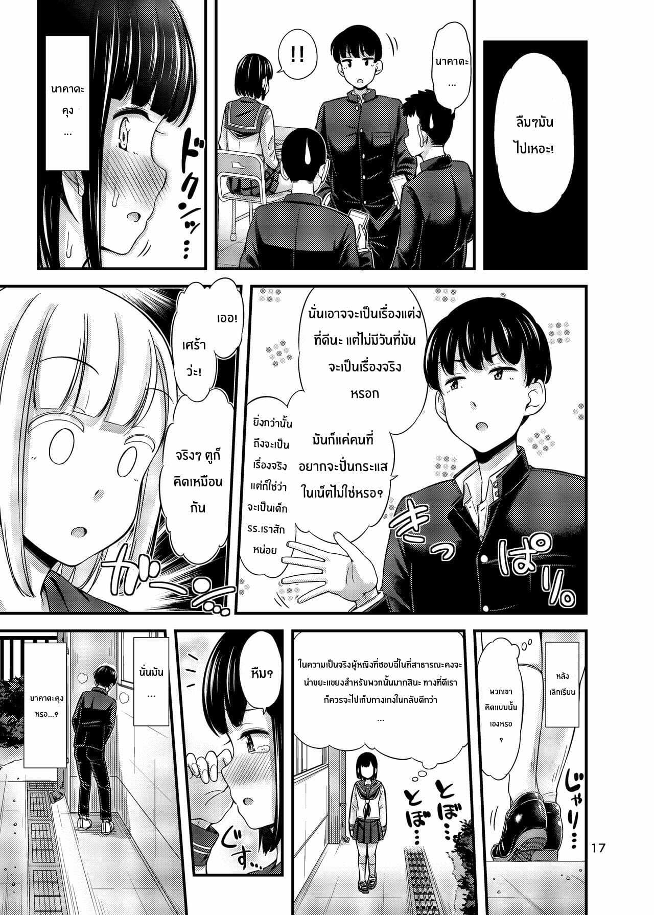 โดจิน งานอดิเรกของมานากะจัง รูป 18