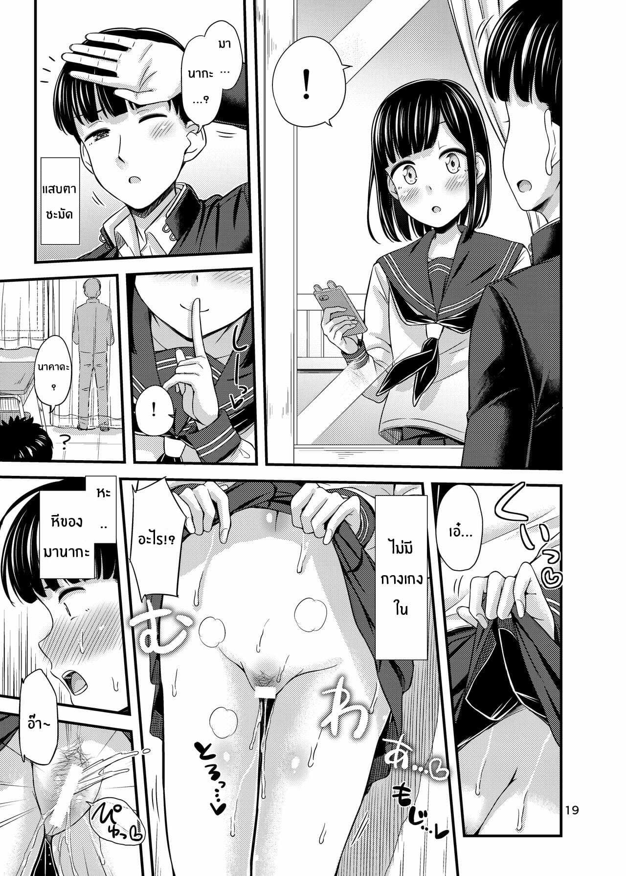 โดจิน งานอดิเรกของมานากะจัง รูป 20