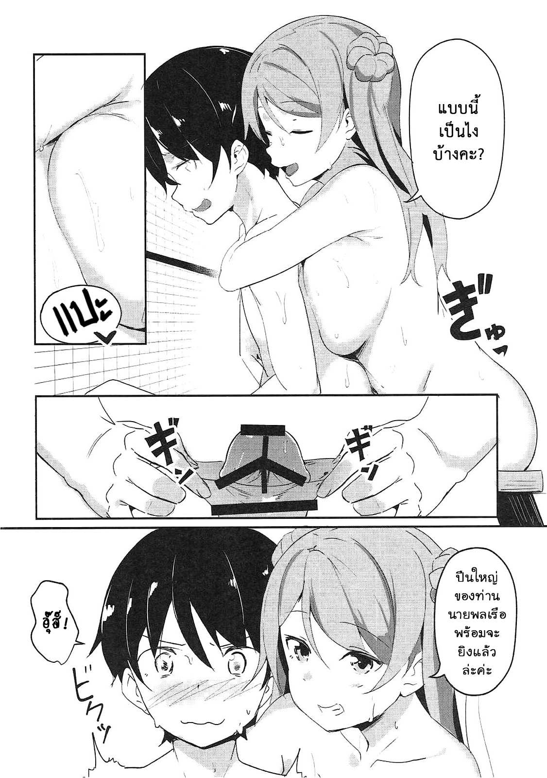 โดจิน จมสาวเรือรบ ด้วยปืนใหญ่พลเอก รูป 9