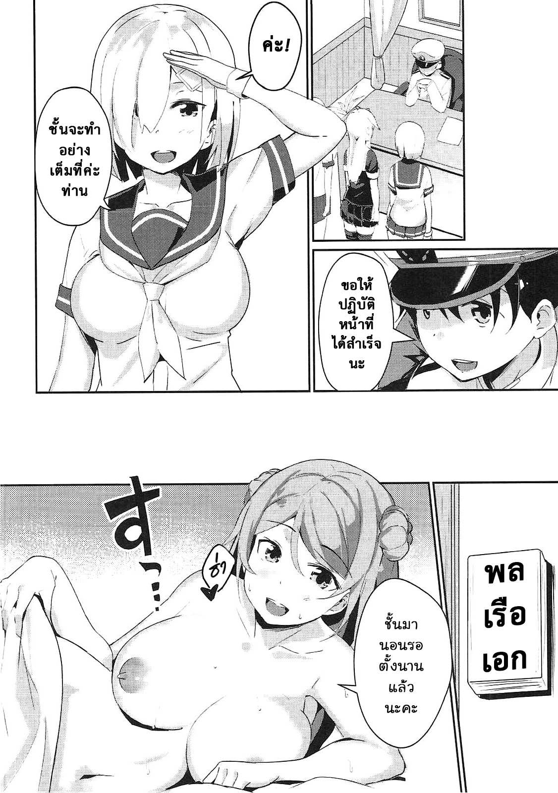 โดจิน จมสาวเรือรบ ด้วยปืนใหญ่พลเอก รูป 15