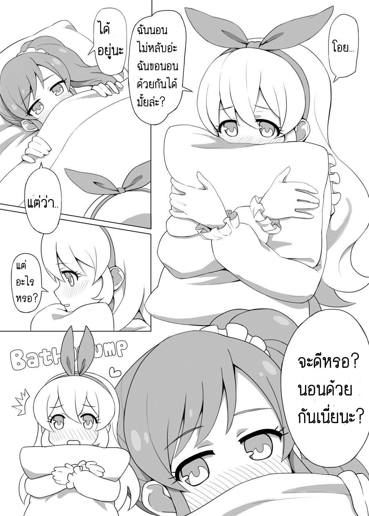 โดจิน จะดีหรอ นอนด้วยกัน รูป 3