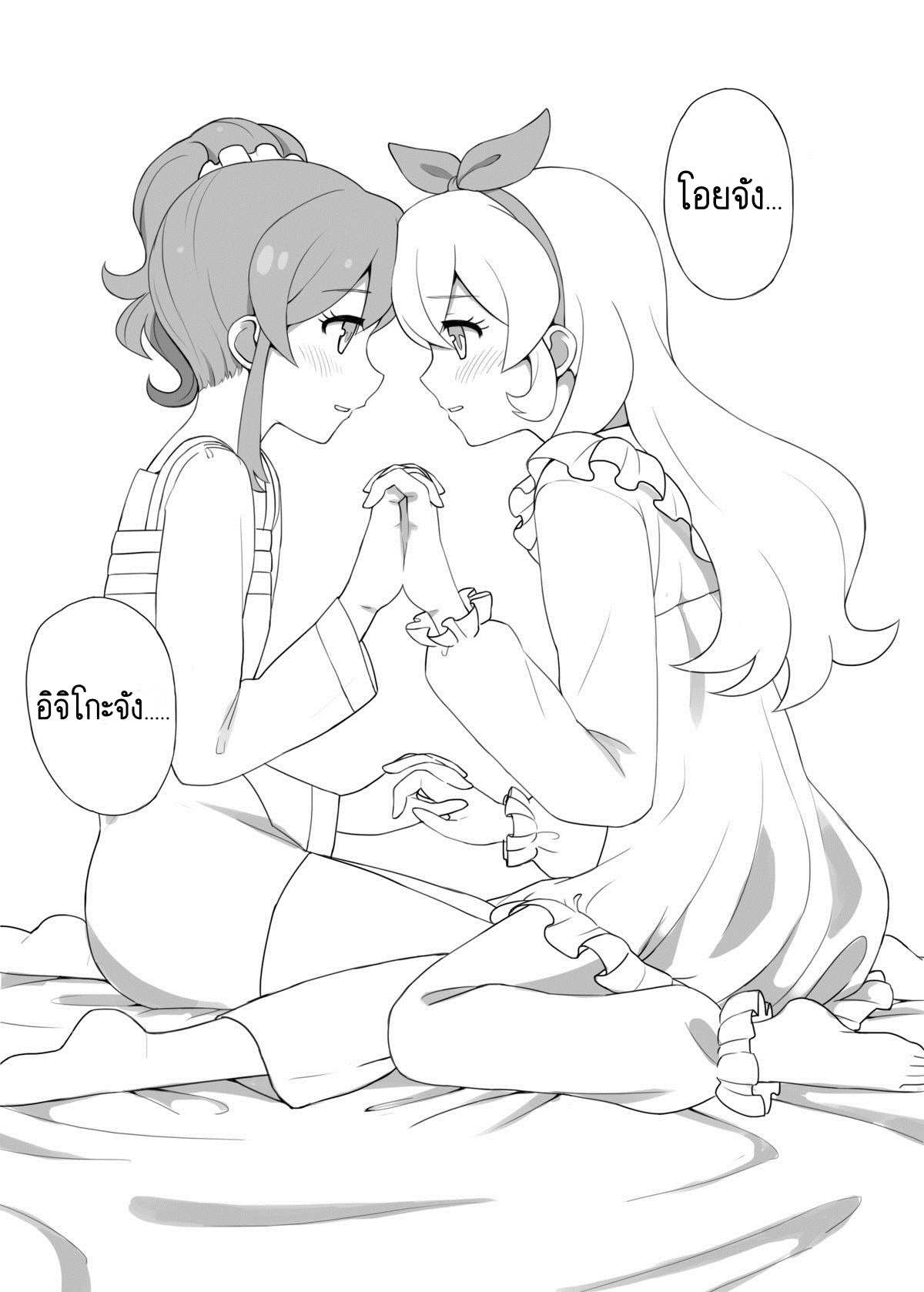 โดจิน จะดีหรอ นอนด้วยกัน รูป 4