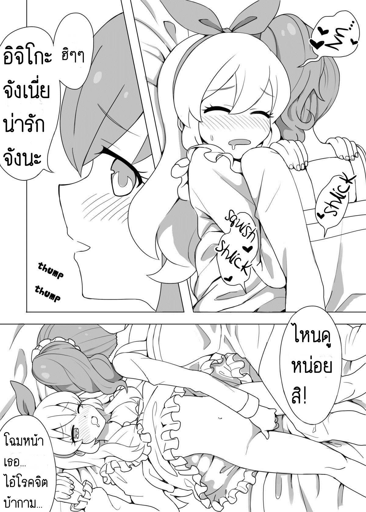 โดจิน จะดีหรอ นอนด้วยกัน รูป 7