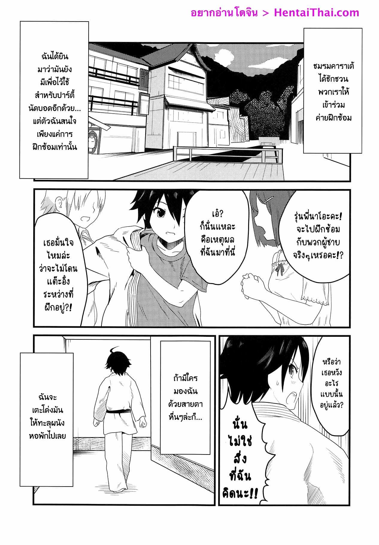 โดจิน จับคนแอบลักหลับ รูป 2