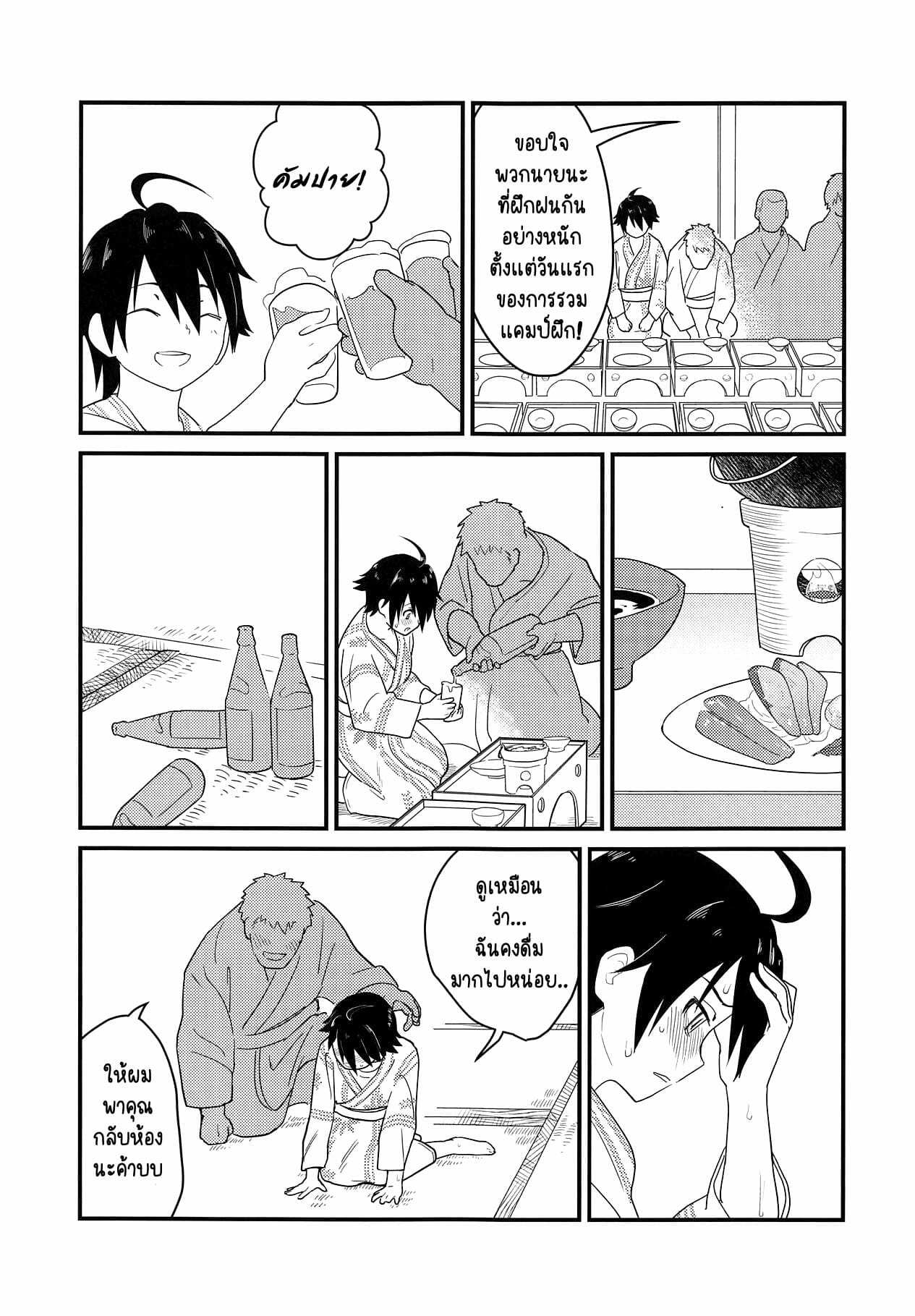 โดจิน จับคนแอบลักหลับ รูป 4