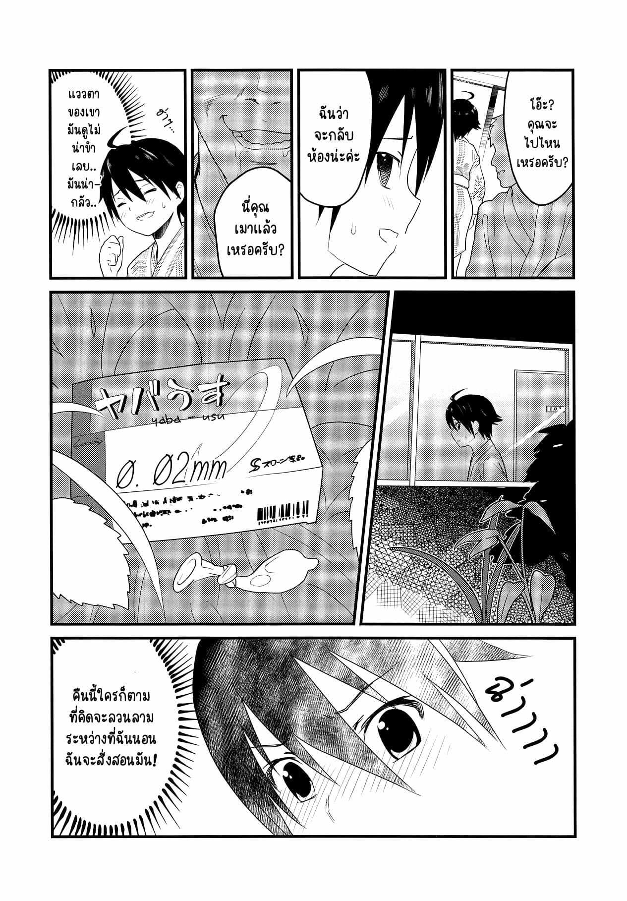 โดจิน จับคนแอบลักหลับ รูป 15